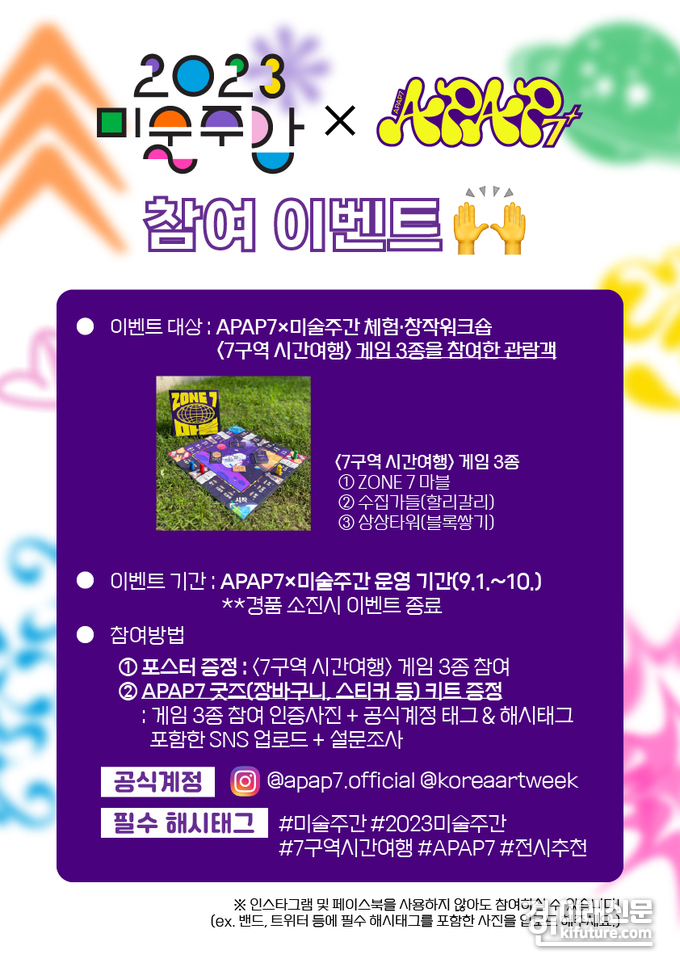 APAP7 미술주간 홍보물. <사진=안양문화예술재단>
