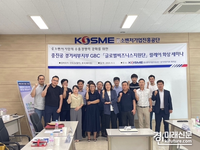 중진공 경기서부지부는 뉴델리, 베이징 GBC화상세미나를 진행한 가운데 관계자들이 기념촬영을 하고 있다. <사진=중진공 경기서부지부>