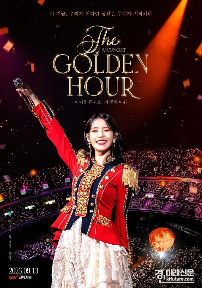 아이유 공연 실황 홍보물. <사진=CGV>