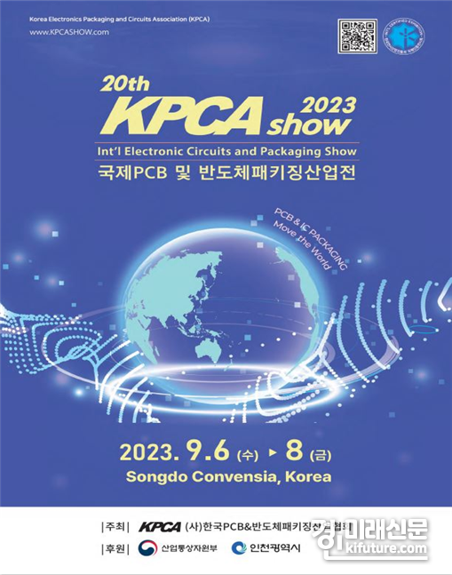 '2023 국제PCB 및 반도체패키징산업전' 홍보물. <사진=인천시>