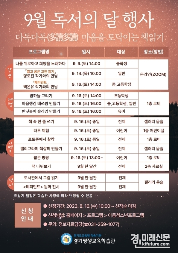 경기평생교육학습관, '9월 독서의 달 행사' 프로그램 안내문. <사진=경기도교육청>