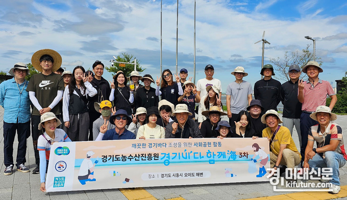 경기도농수산진흥원 입직원들이 '경기바다 함께해' 3차 활동 기념촬영을 하고 있다. <사진=경기도농수산진흥원>