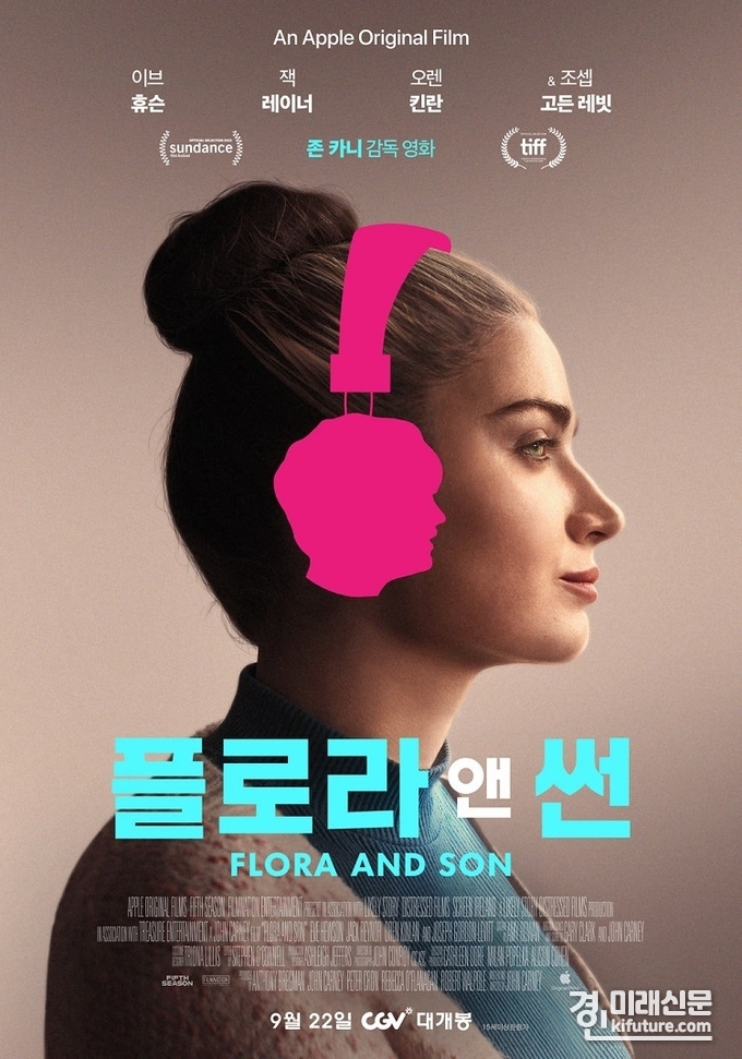 플로라 앤 썬 홍보물. <사진=CGV>