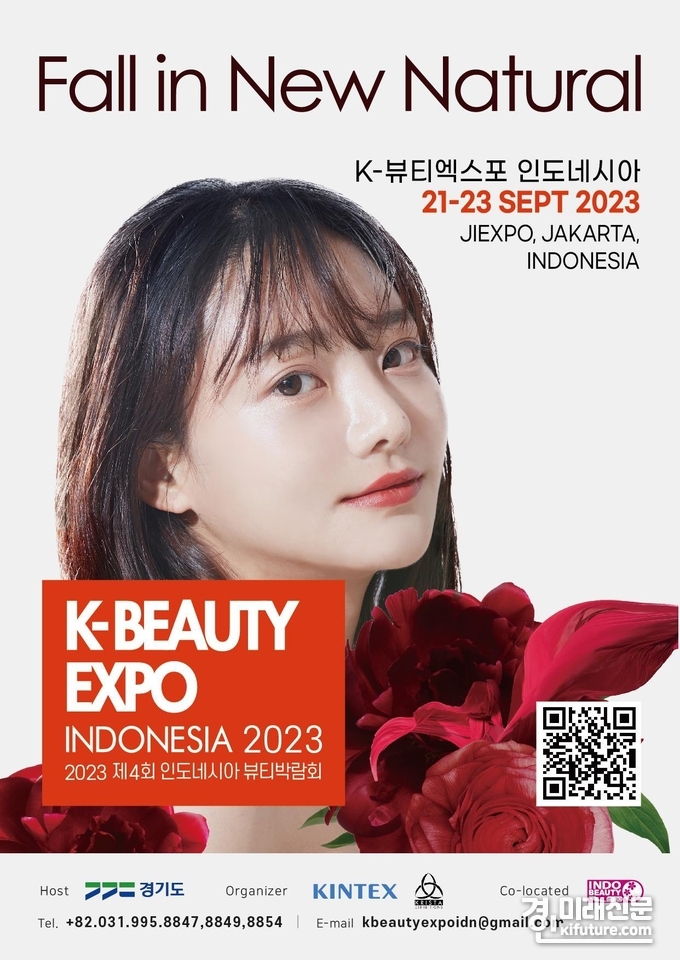 ‘K-뷰티 엑스포 인도네시아 2023’ 홍보물. <사진=경기도>