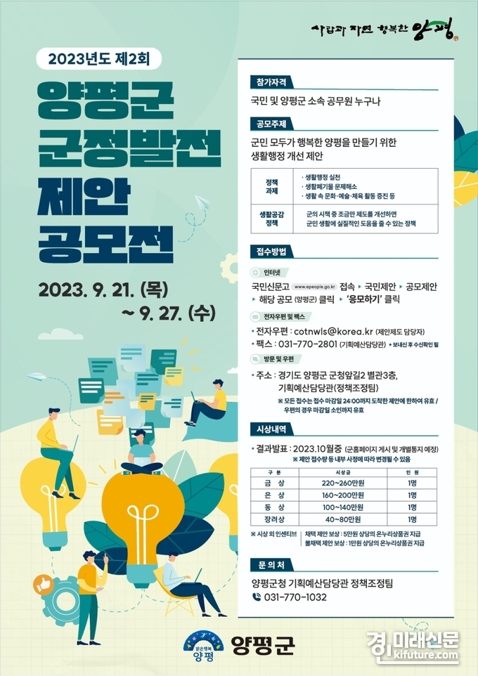 양평군 제2회 군정발전 제안 공모전 홍보물. <사진=양평군>