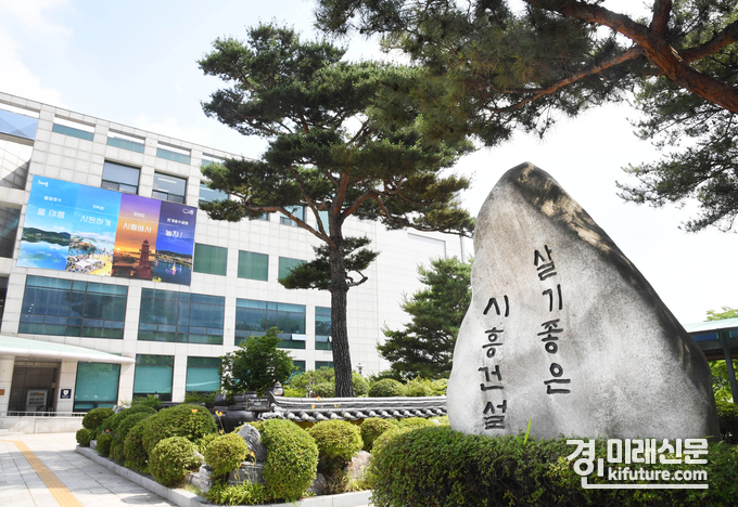 시흥시청 전경. <사진=시흥시>