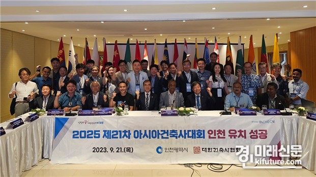 2025 제21차 아시아건축사대회 인천 유치 성공 기념촬영을 하고 있다. <사진=인천시>