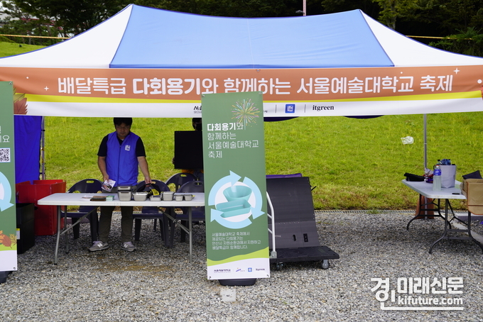 서울예술대학교 축제에서 다회용기를 사용하고 있다. <사진=경기도>