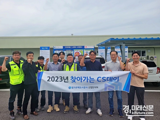 경기주택도시공사는 '찾아가는 CS데이'를 개최한 가운데 기념촬영을 하고 있다. <사진=GH>