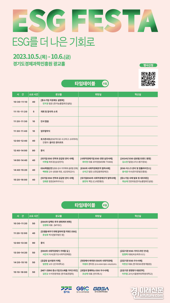 경기도 ESG 페스타 참여 안내문. <사진=경기도>