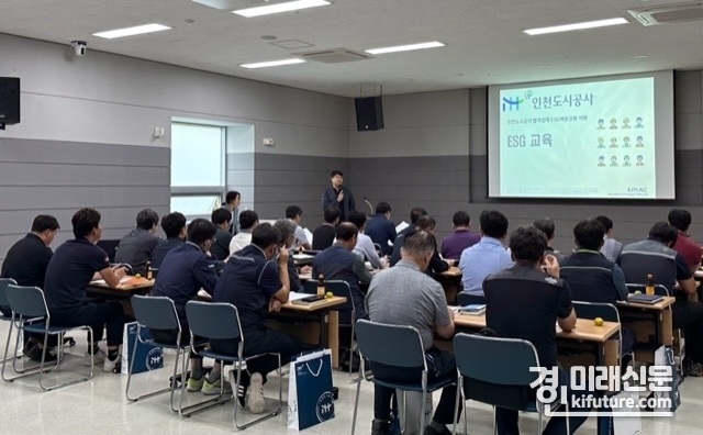 인천도시공사가 ESG협력사 교육을 실시하고 있다. <사진=iH>