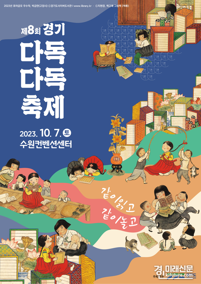 ‘경기 다독다독(多讀) 축제’ 홍보물. <사진=경기도>