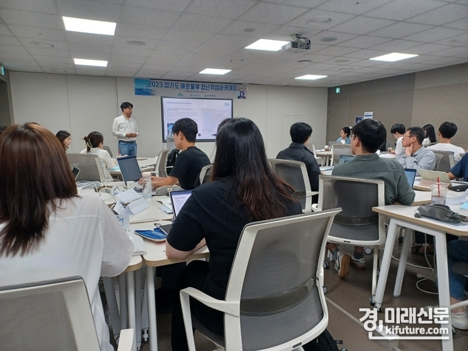 경기도가 해운물류 청년취업 아카데미를 진행하고 있다. <사진=경기도>