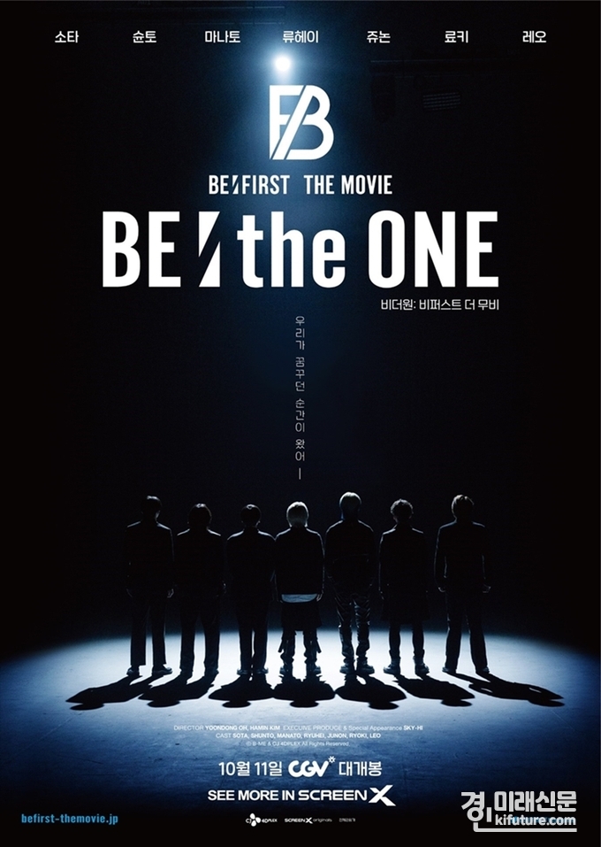 비더원 비퍼스트 더 무비 홍보물. <사진=CGV>