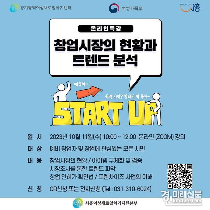 온라인 창업특강 안내문. <사진=시흥시>