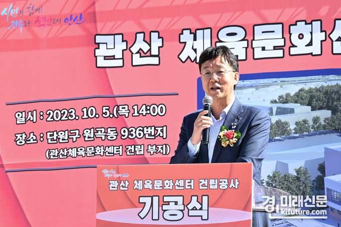 이민근 안산시장이 관산체육문화센터 기공식에서 인사말을 하고 있다. <사진=안산시>