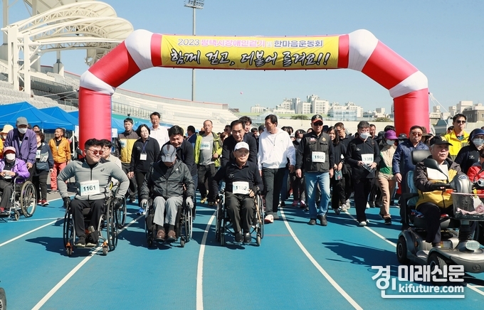 평택시가 장애인걷기 및 한마음운동회를 개최하고 있다. <사진=평택시>