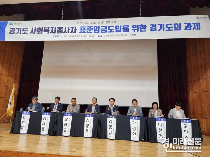 김동규 경기도의원이 '경기도 사회복지종사자 표준임금도입을 위한 경기도의 과제'를 주제로 토론회를 진행하고 있다. <사진=경기도의회>