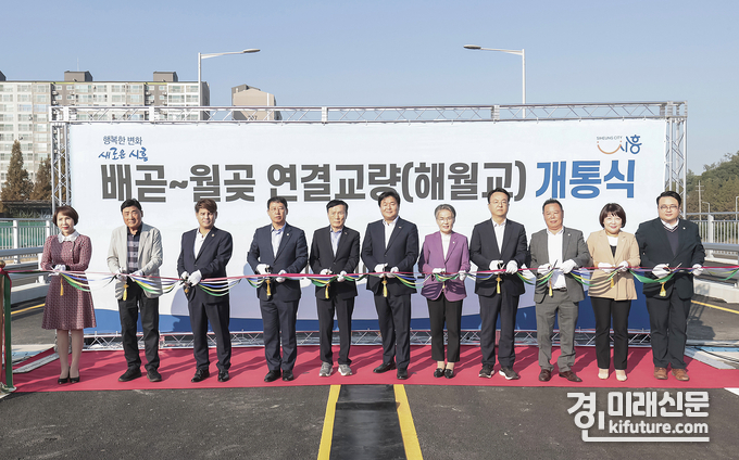 시흥시는 지난 10일 해월교 개통식을 진행하고 있다. <사진=시흥시>