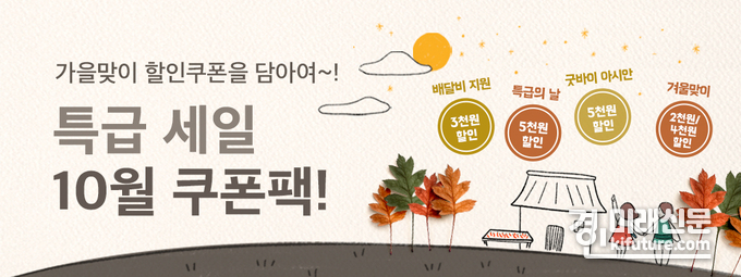 배달특급, 10월 쿠폰보따리 홍보물. <사진=경기도>