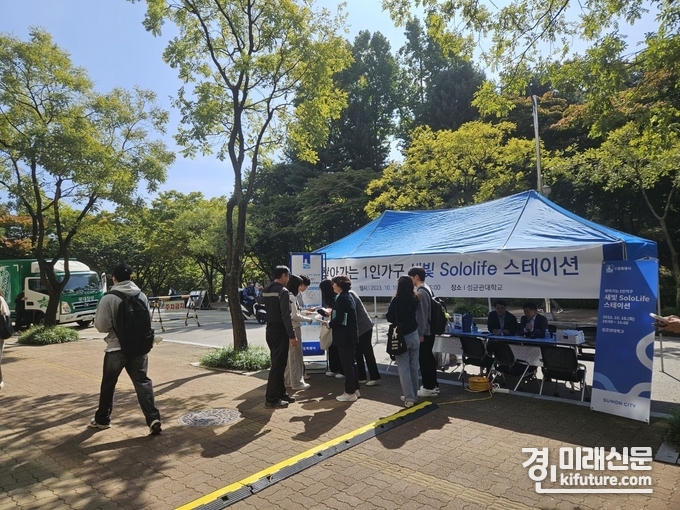 수원시가 성균관대 자연과학캠퍼스 기숙사 인근에서 찾아가는 ‘1인가구 새빛 솔로라이프 스테이션’을 운영하고 있다. <사진=수원시> 