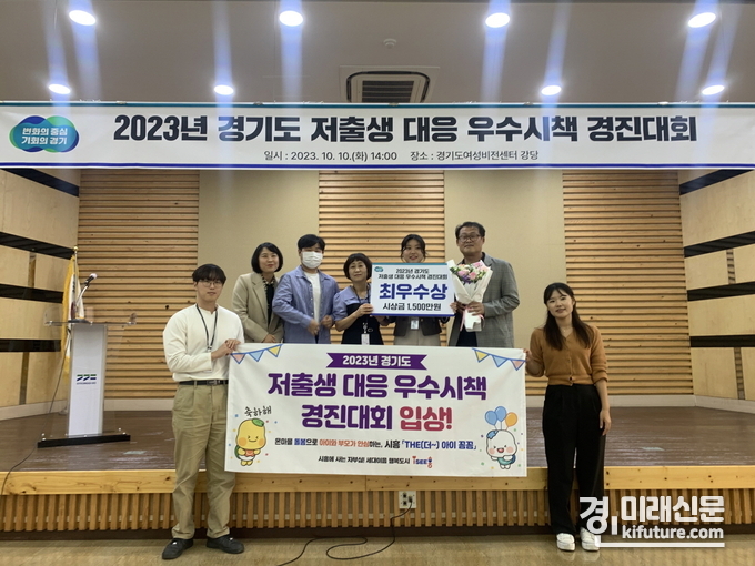 시흥시가 경기도 저출생 대응 우수시책 경진대회에서 최우수상을 수상하고 기념촬영을 하고 있다. <사진=시흥시>