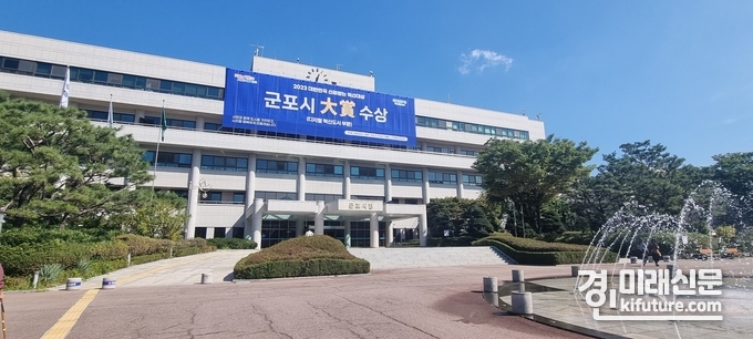 군포시청 전경. <사진=군포시>