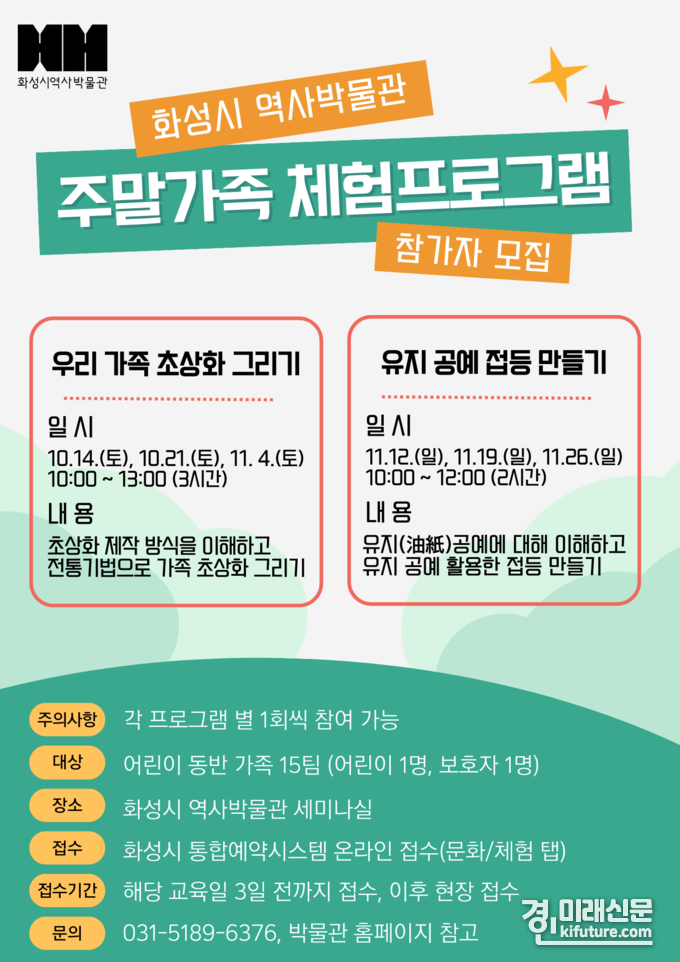 화성시 역사박물관 주말가족 체험프로그램 홍보물. <사진=화성시>