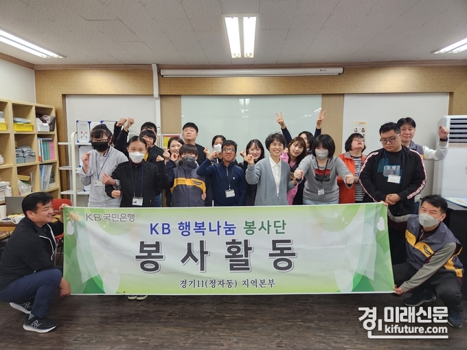 KB국민은행의 직원 및 가족들이 에이블장애인직업적응훈련센터 관계자들과 기념촬영을 하고 있다. <사진=KB국민은행>