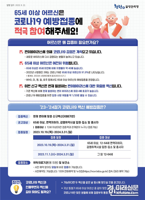 코로나19 예방접종 안내문. <사진=인천시>