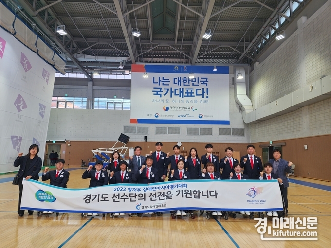 2022 항저우 장애인아시아경기대회에 출전하는 경기도 선수단이 힘차게 화이팅을 외치고 있다. <사진=경기도장애인체육회> 