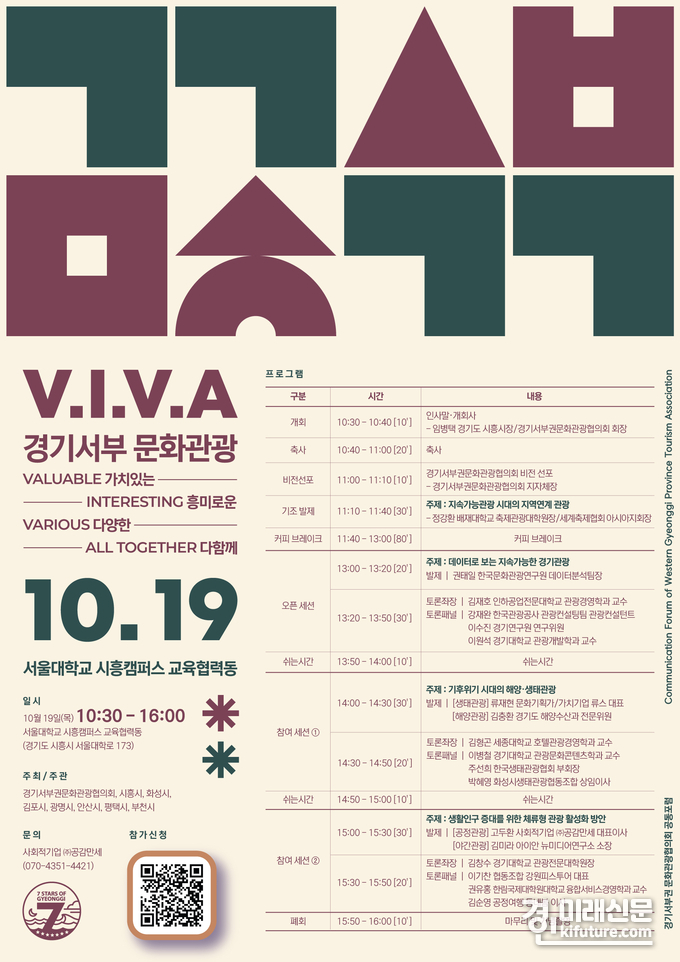 경기서부권-문화관광협의회-공동포럼 안내문. <사진=시흥시>