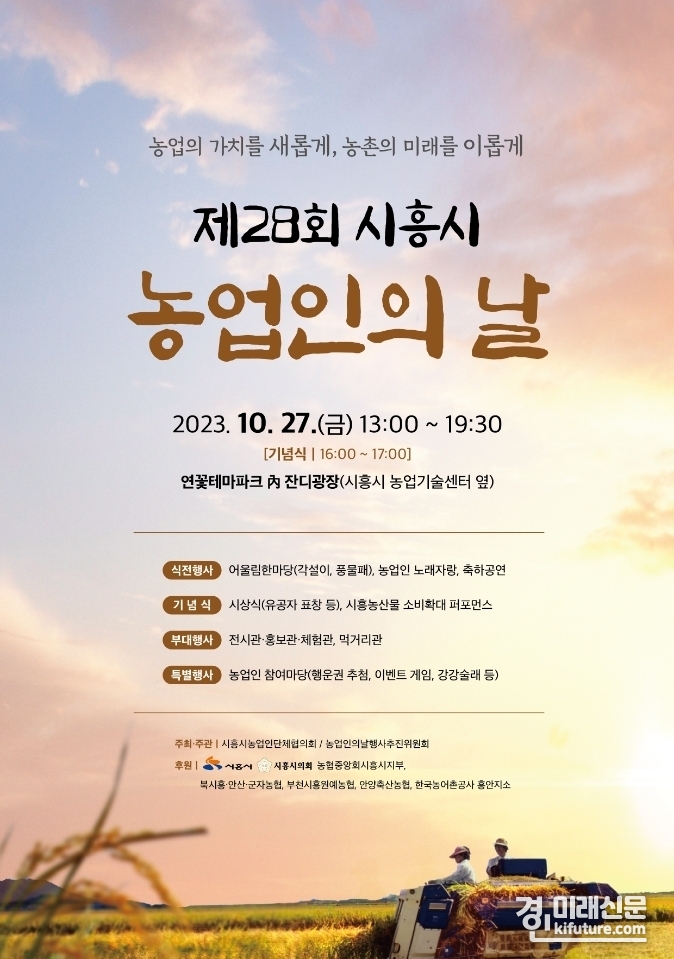 시흥시 농업인의 날 홍보물. <사진=시흥시>