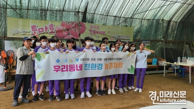 군포시 수리산 농원에서 중학생들이 농업체험을 하고 기념촬영을 하고 있다. <사진=군포시>