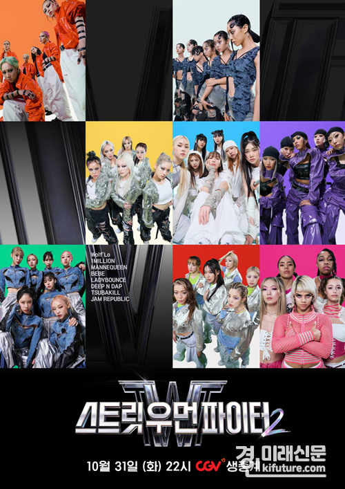 CGV 스우파2 생중계 홍보물. <사진=CGV>