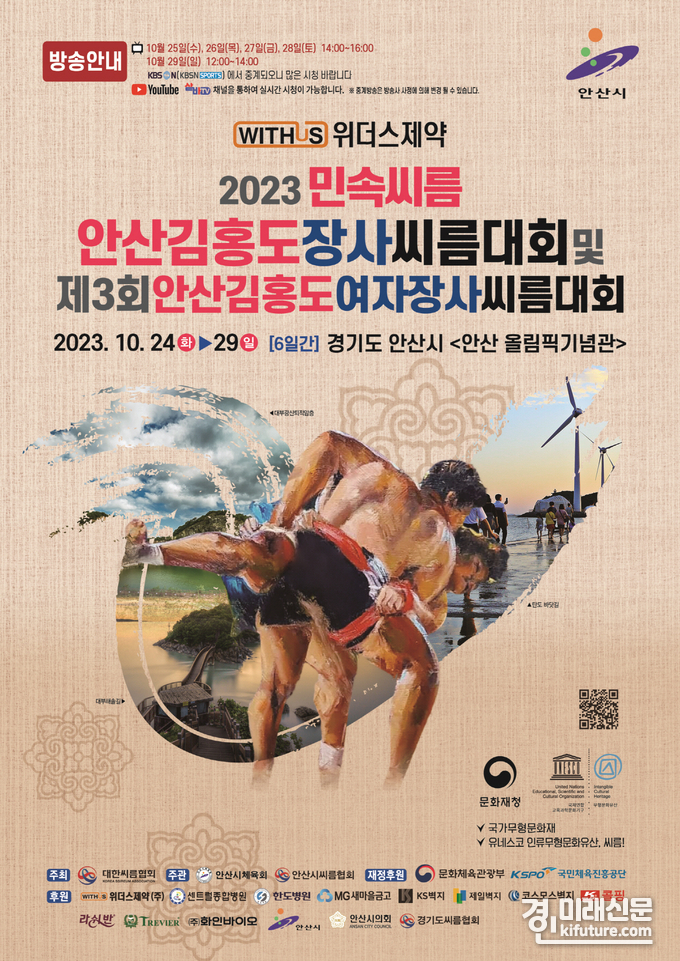 안산 김홍도 장사씨름대회 홍보물. <사진=안산시>