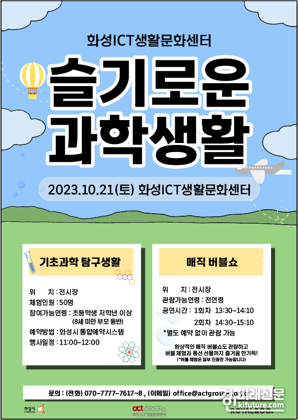 화성ICT생활문화센터, 슬기로운과학생활 홍보물. <사진=화성시>