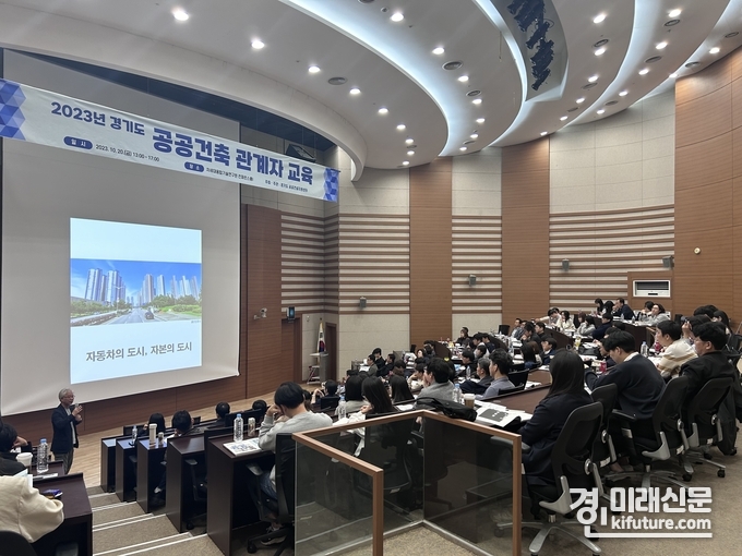 GH가 2023년 경기도 공공건축 관계자 교육을 실시하고 있다. <사진=GH>