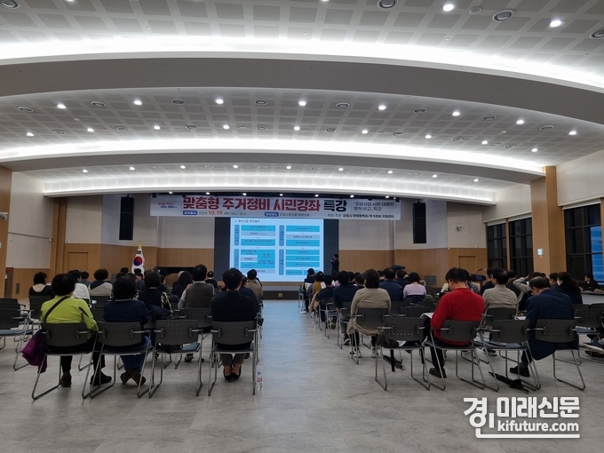 지난 19일 군포시가 맞춤형 주거정비 시민강좌 특강을 개최하고 있다. <사진=군포시>