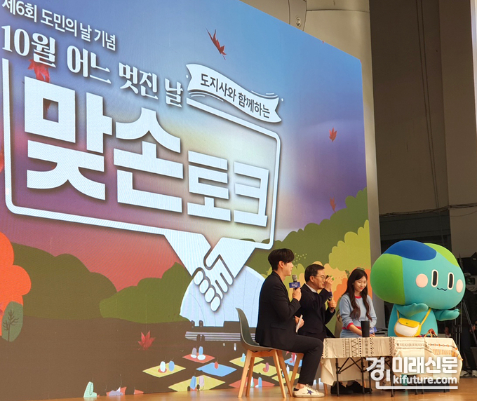 김동연 경기도지사가 21일 수원제1야외음악당에서 ‘10월 어느 멋진 날 맞손토크’를 열고 도민들의 질문에 답변을 하고 있다. <사진=민경호 기자> 