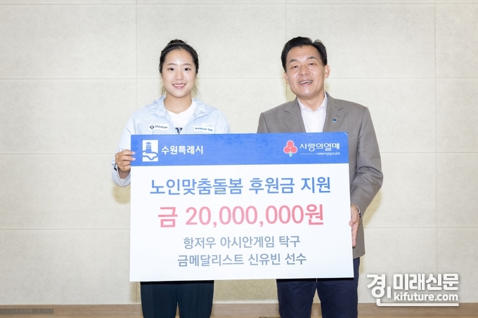 신유빈 선수가 수원시에 ‘노인맞춤돌봄 후원금’ 2000만원을 기탁하고 이재준 수원특례시장과 기념사진을 촬영하고 있다. <사진=수원시>