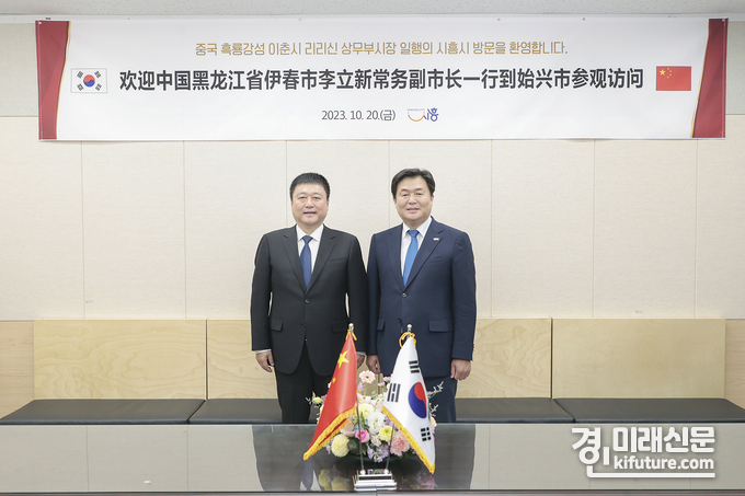 임병택 시흥시장(오른쪽)과 중국 흑룡강성 이춘시 리리신 부시장이 기념촬영을 하고 있다. <사진=시흥시>
