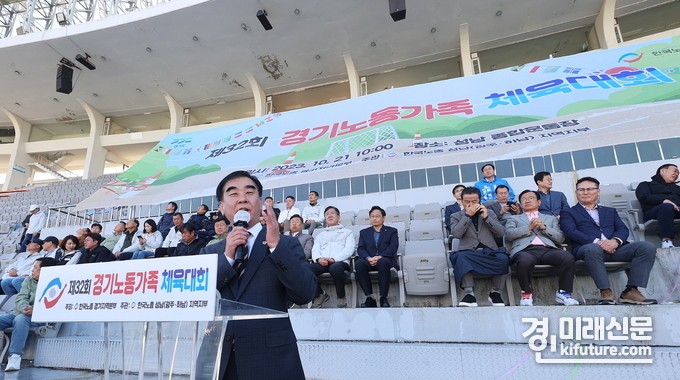 염종현 경기도의회 의장이 21일 한국노총 제32회 경기 노동가족 체육대회에서 축사를 하고 있다. <사진=경기도의회>