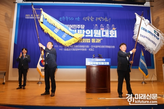 더불어민주당이 지방의원대회를 개최하고 있다. <사진=더불어민주당>