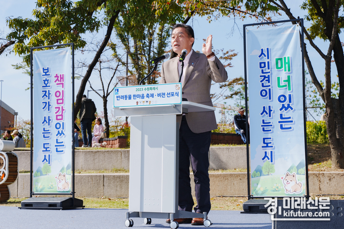 이재준 수원특례시장이 ‘반려견이 시민견이 되는 백년대계’를 비전으로 선포하고 있다. <사진=수원시>