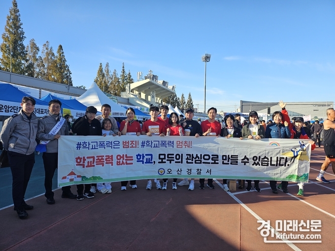 오산경찰서는 지난 22일 제20회 오산 독산성 전국하프마라톤대회에서 아동 청소년 보호를 위한 다양한 홍보활동을 펼치고 관계자들이 기념촬영을 하고 있다. <사진=오산경찰서>