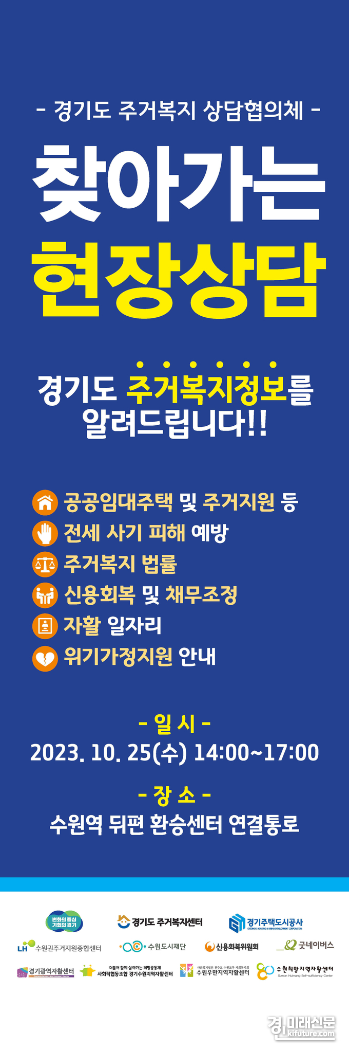 경기도 주거복지센터 ‘찾아가는 주거복지 상담’ 운영 홍보물. <사진=GH>