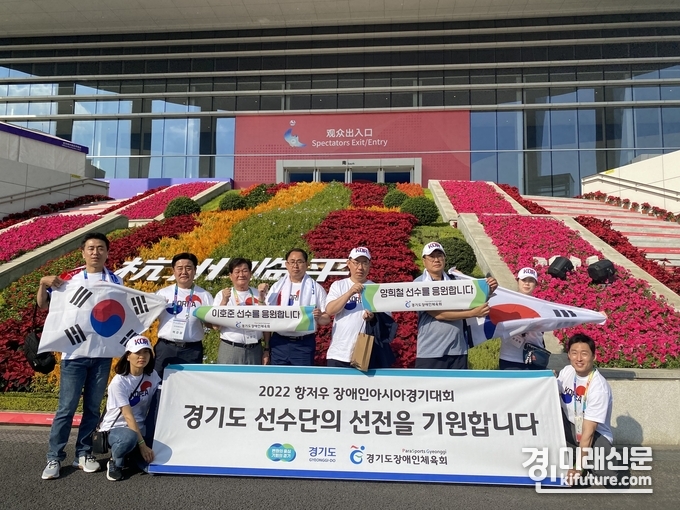 경기도, 경기도장애인체육회 관계자들이 제4회 항저우장애인아시아경기대회에 참가한 경기도 선수단을 응원하고 있다. <사진=경기도장애인체육회>