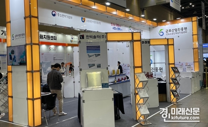 '2023 금속산업대전' 군포산업진흥원부스 모습. <사진=군포시>