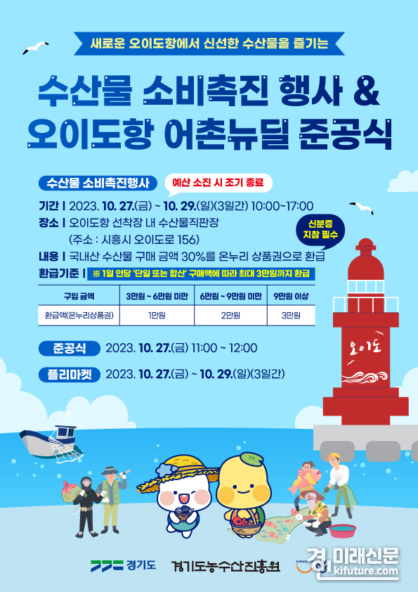 시흥시 수산물 소비촉진행사 홍보물. <사진=시흥시>